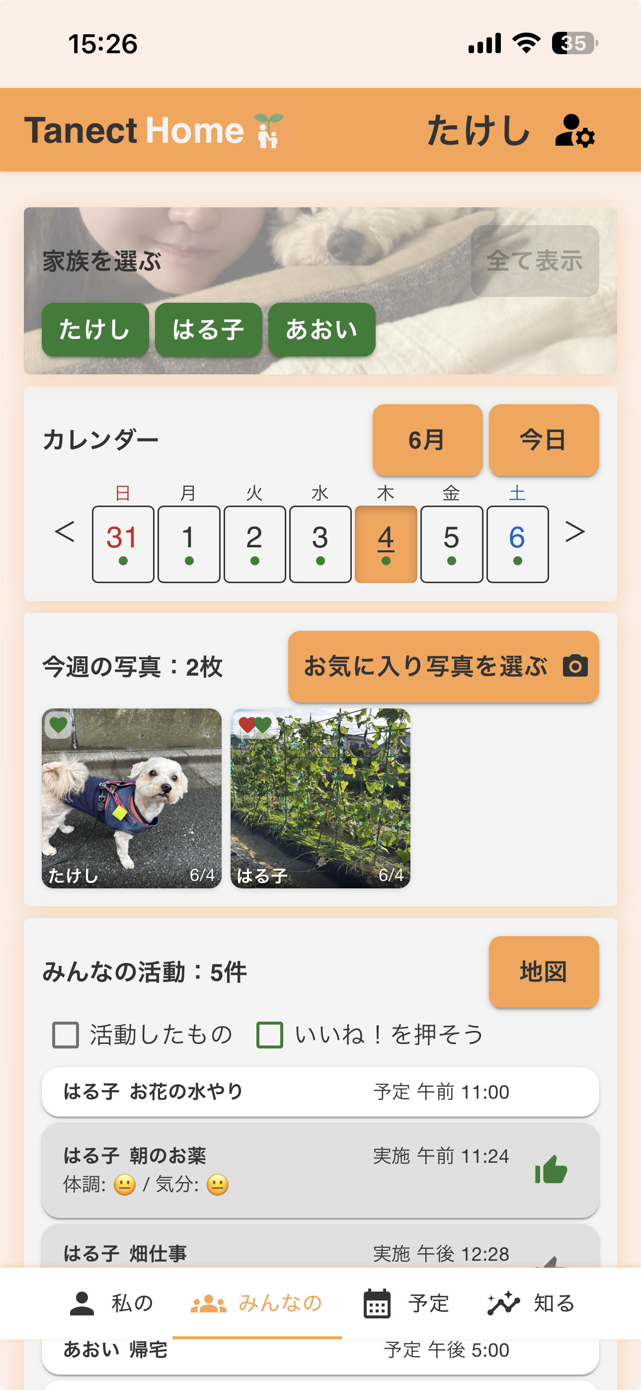 「みんなの」画面。家族を選ぶタブ（たけし・はる子・あおい）、今週の写真、みんなの活動の一覧が並ぶ。はる子のお花の水やり・朝のお薬・畑仕事などが予定/実施・気分・いいね付きで表示されている。