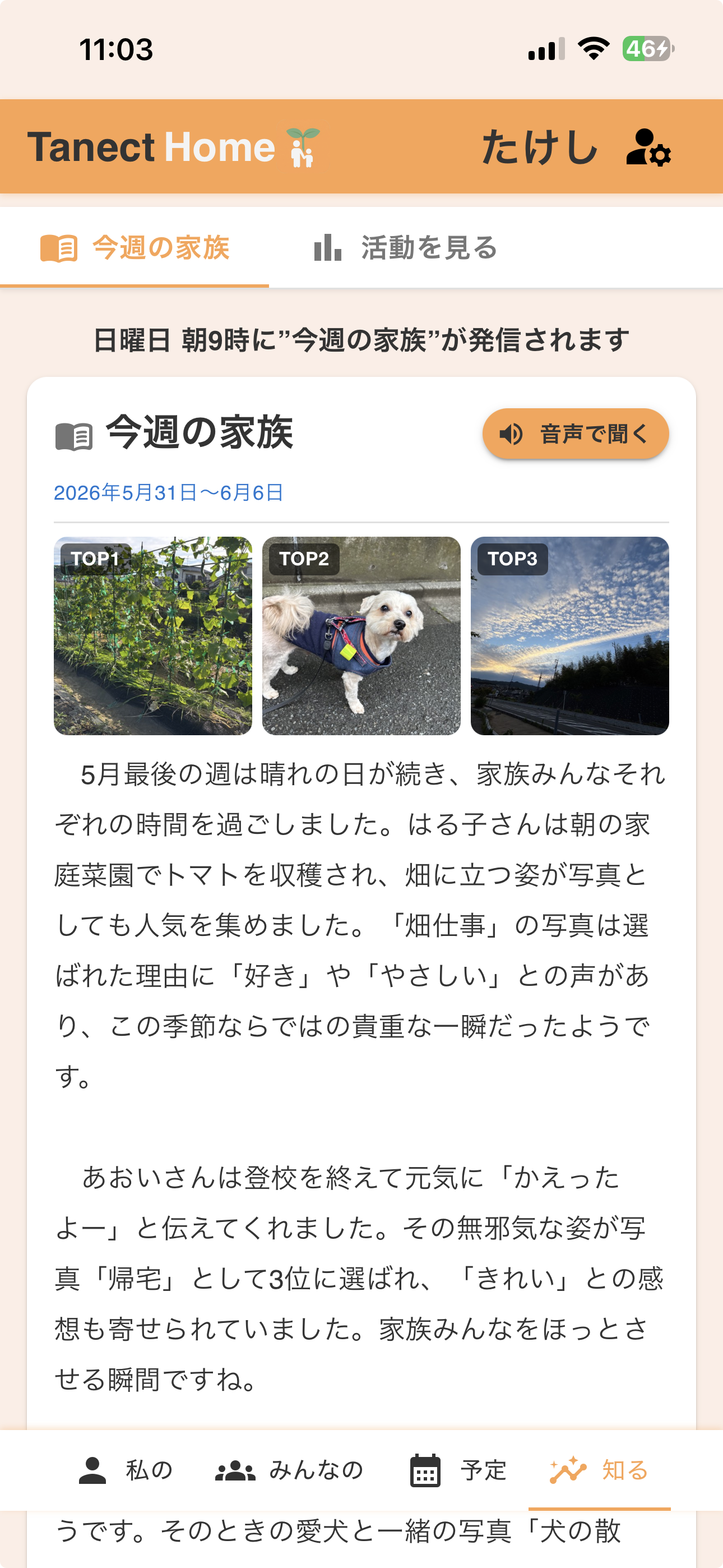 「今週の家族」AI週次サマリ画面。日曜日朝9時に家族の活動が発信され、はる子・たけし・あおいの一週間がやさしい文章で要約される。見出しの右に「音声で聞く」ボタンがある。