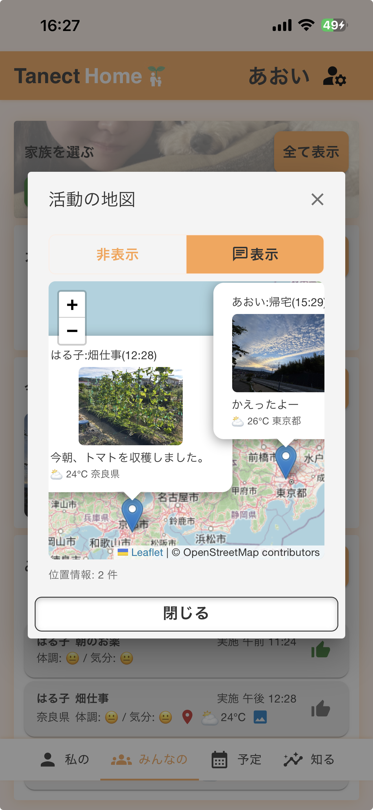 「活動の地図」ダイアログ。日本地図に家族の活動場所（奈良県・東京都）がピンで並び、写真や天気・気温も表示される。離れていても家族の一日が一画面で見えるビュー。