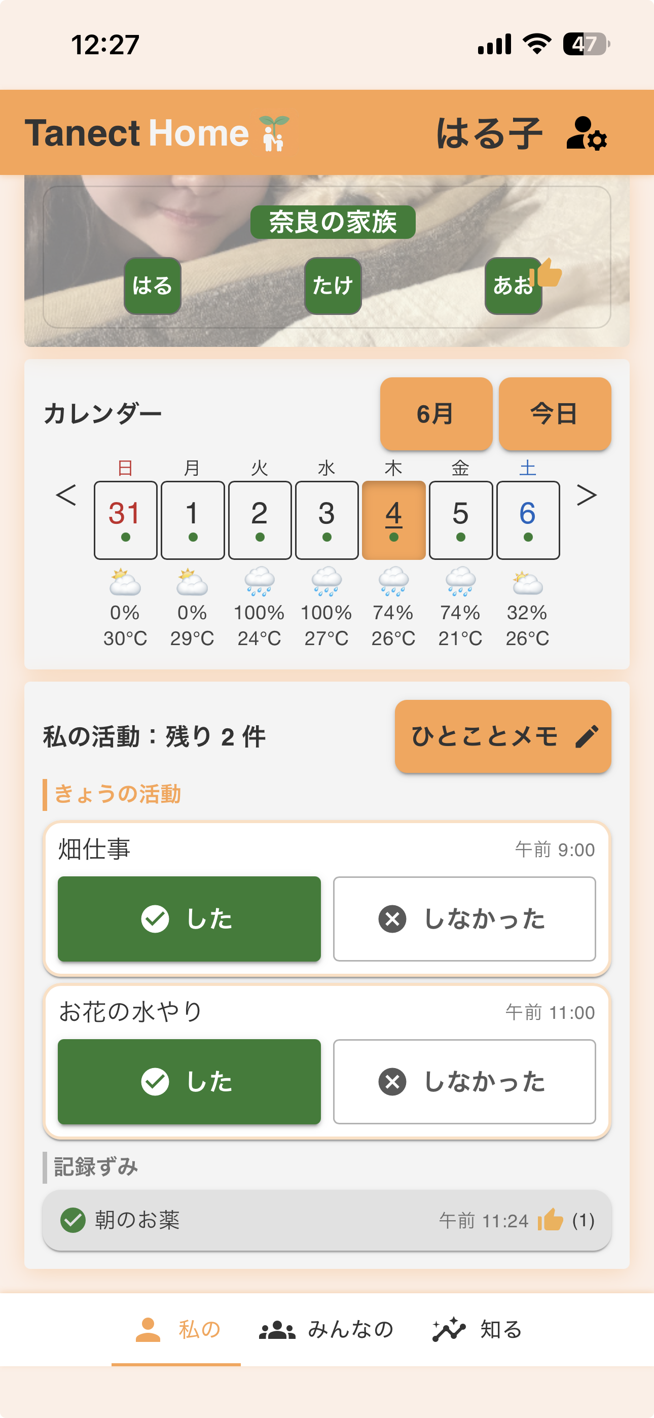 ホーム画面。週表示のカレンダーで今日が強調され、下に「きょうの活動」として畑仕事・お花の水やりが時刻付きで並ぶ。