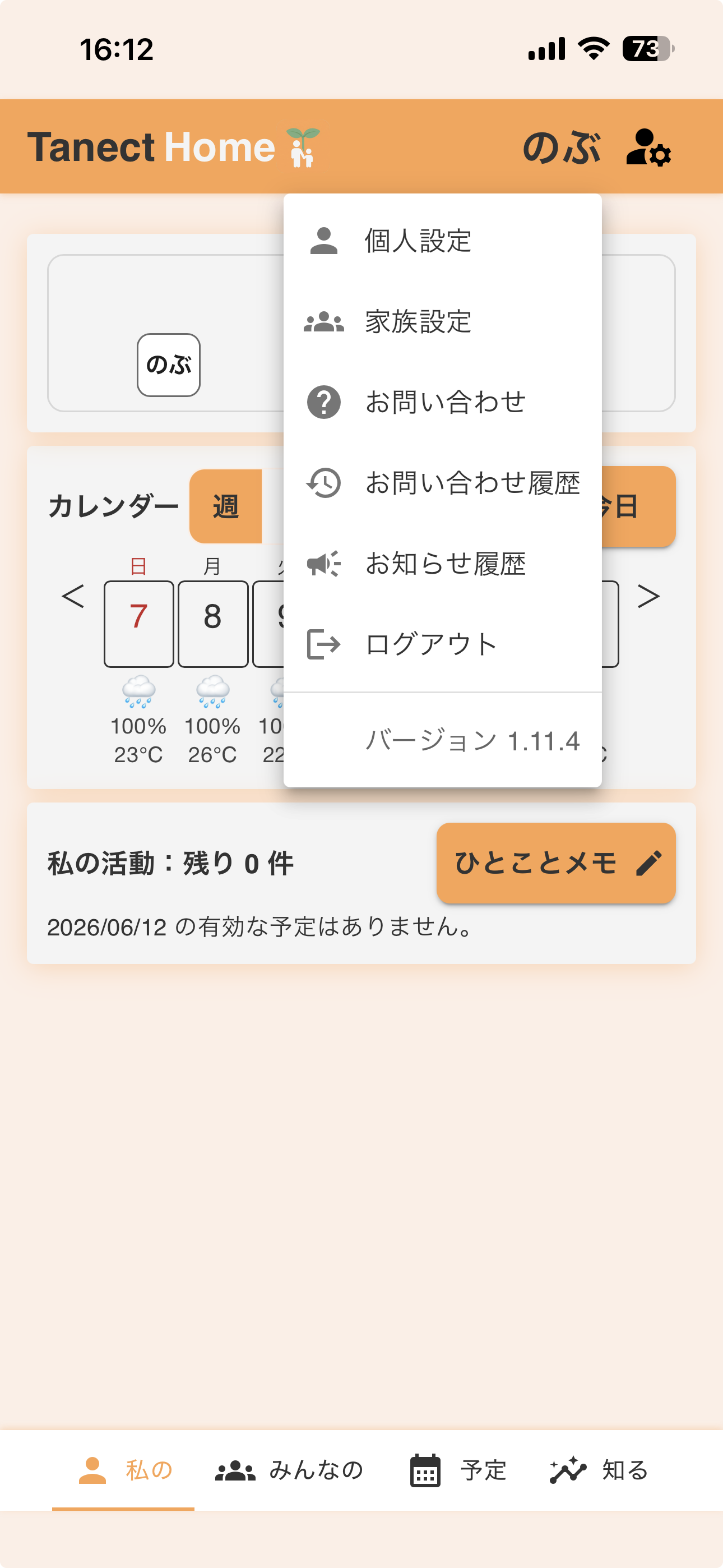 画面右上の人アイコンから設定メニューを開く画面