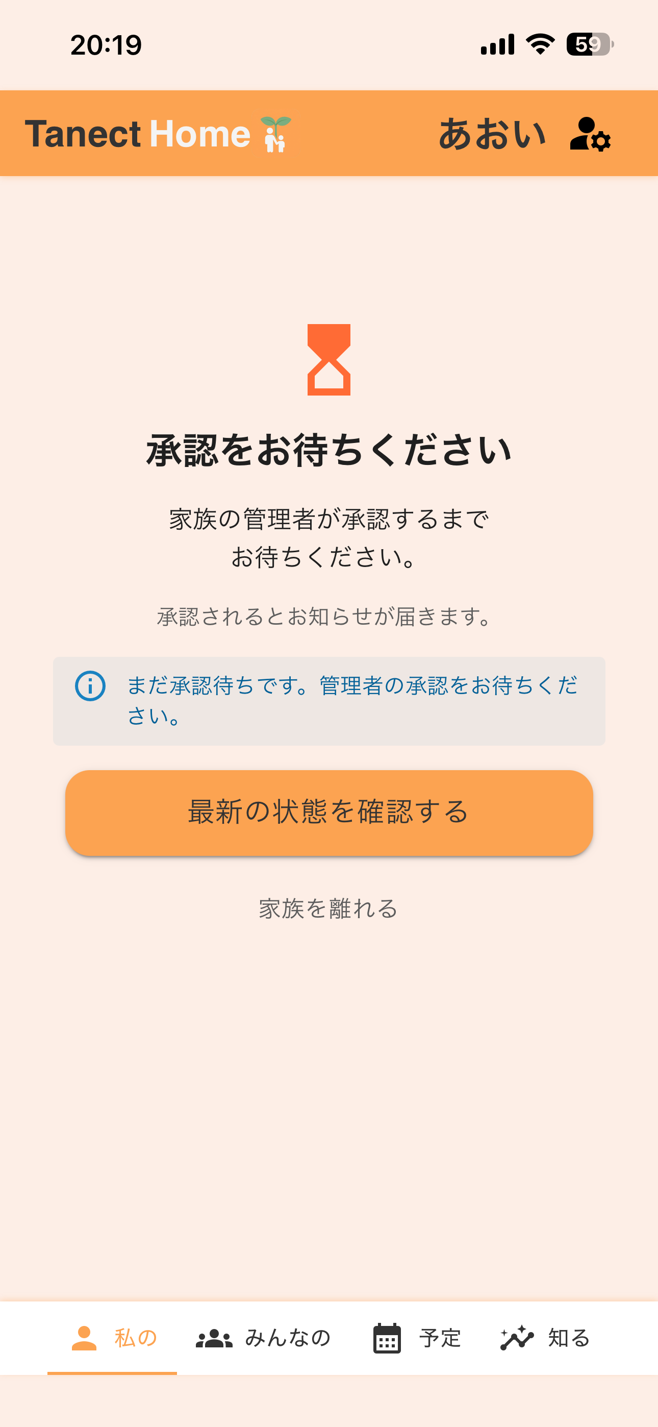 承認待ちの画面