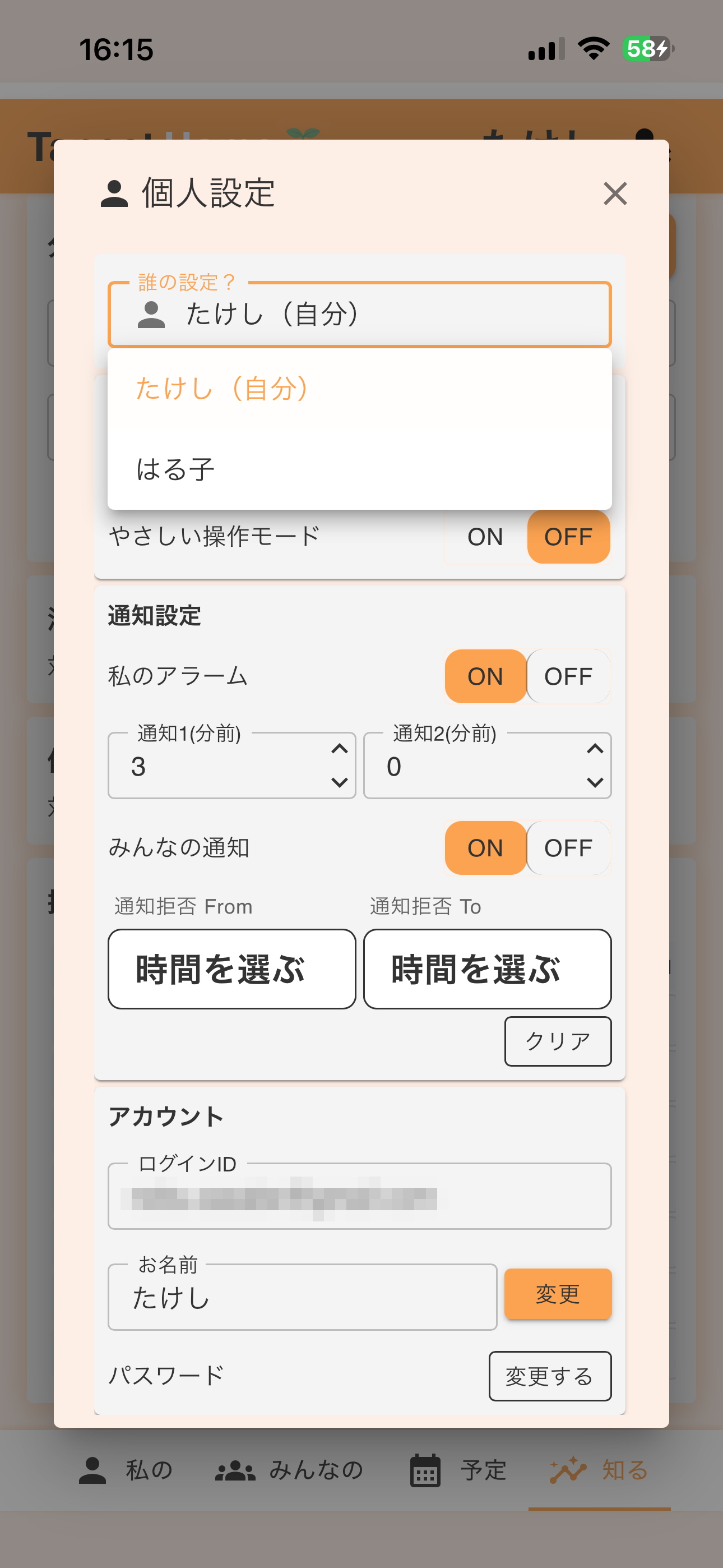 自分の個人設定の上部「誰の設定？」で親を選び、親の表示設定などを代理で整える画面