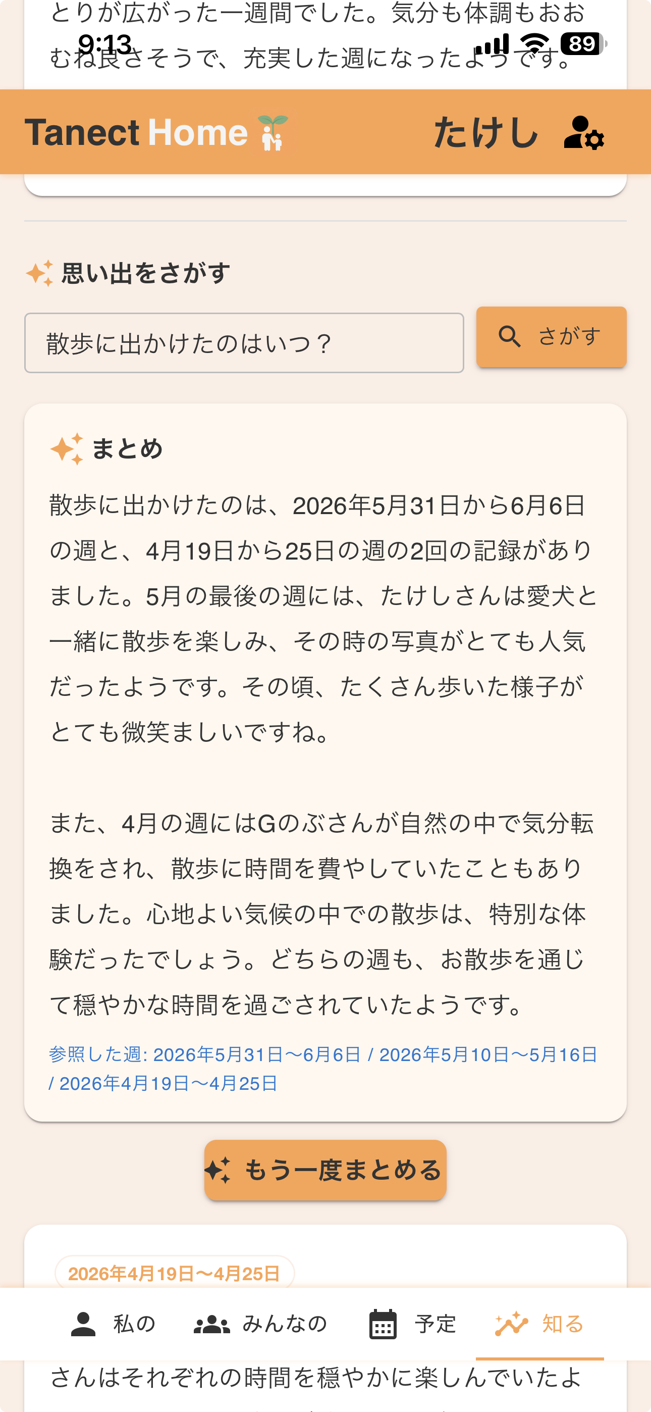 「思い出をさがす」の検索画面。ことばを入力する欄と「1年前のきょう」「この季節の思い出」のおまかせ発見カードが並ぶ